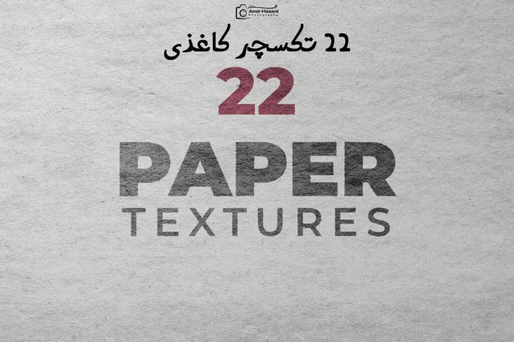 دانلود تکسچر کاغذی