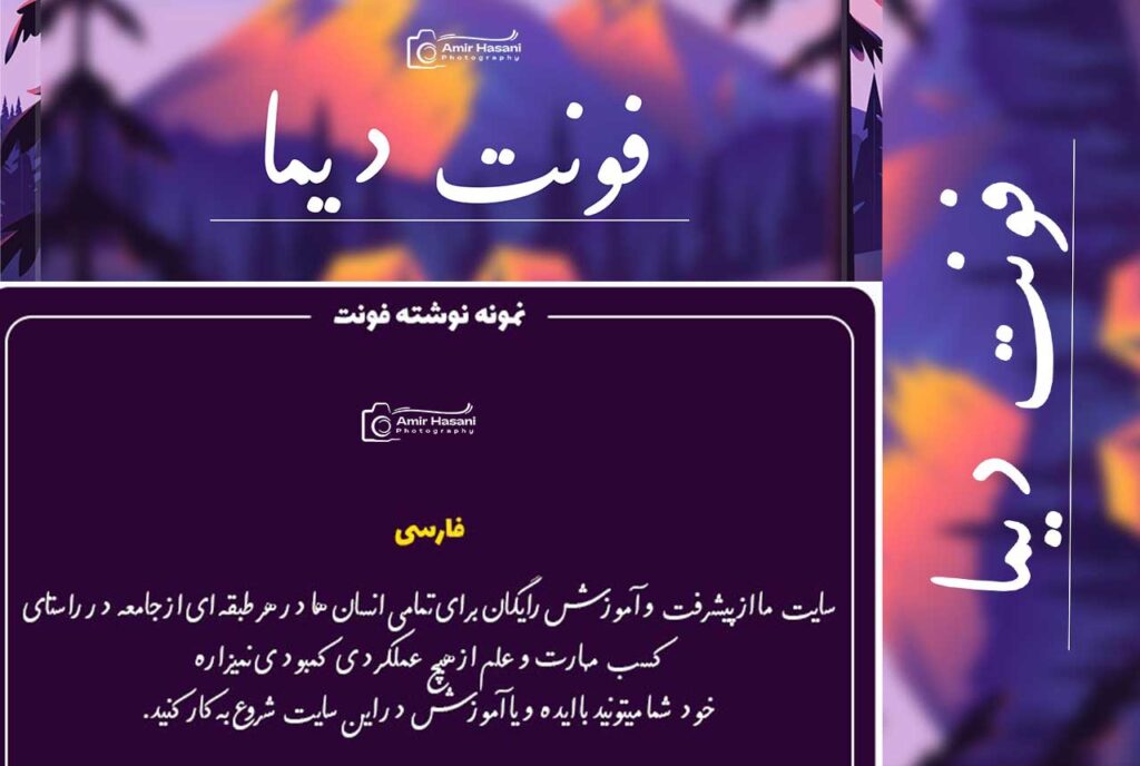 دانلود فونت فارسی دیما تحریر