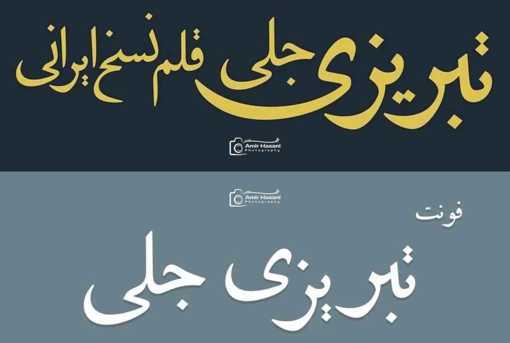 دانلود فونت فارسی تبریزی جلی