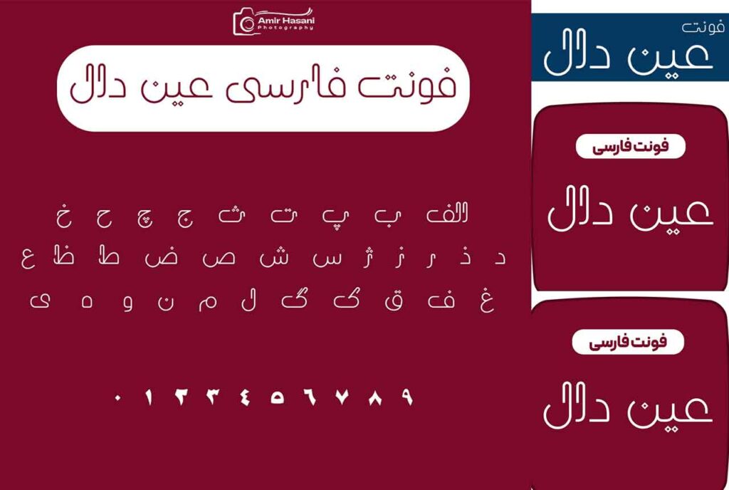دانلود فونت فارسی عین دال