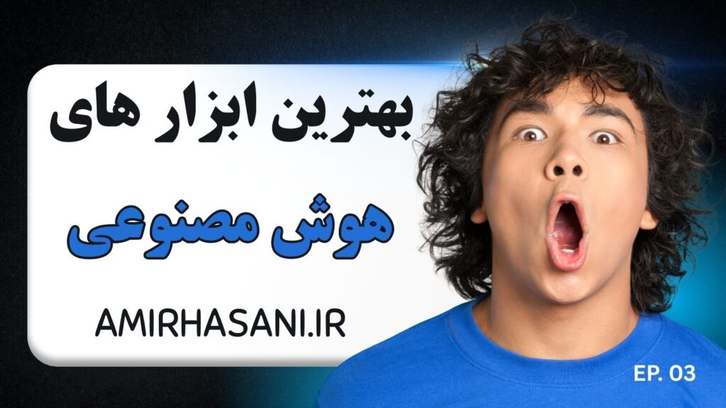 بهترین ابزارهای هوش مصنوعی برای تولید محتوا