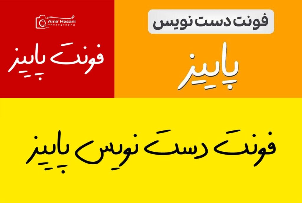دانلود فونت دست‌نویس پاییز