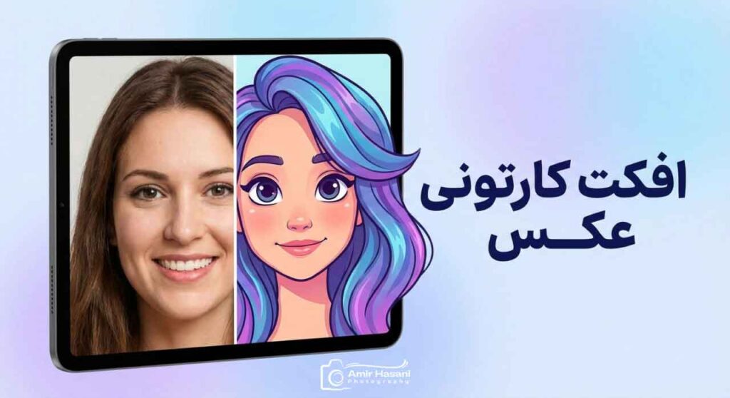افکت کارتونی عکس