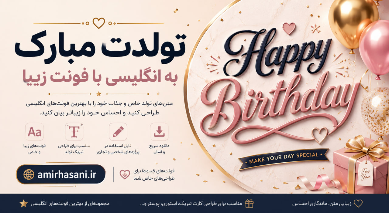 تولدت مبارک به انگلیسی با فونت زیبا