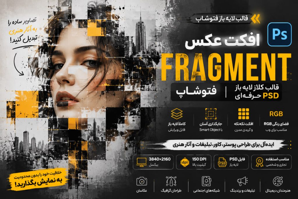 دانلود افکت عکس Fragment