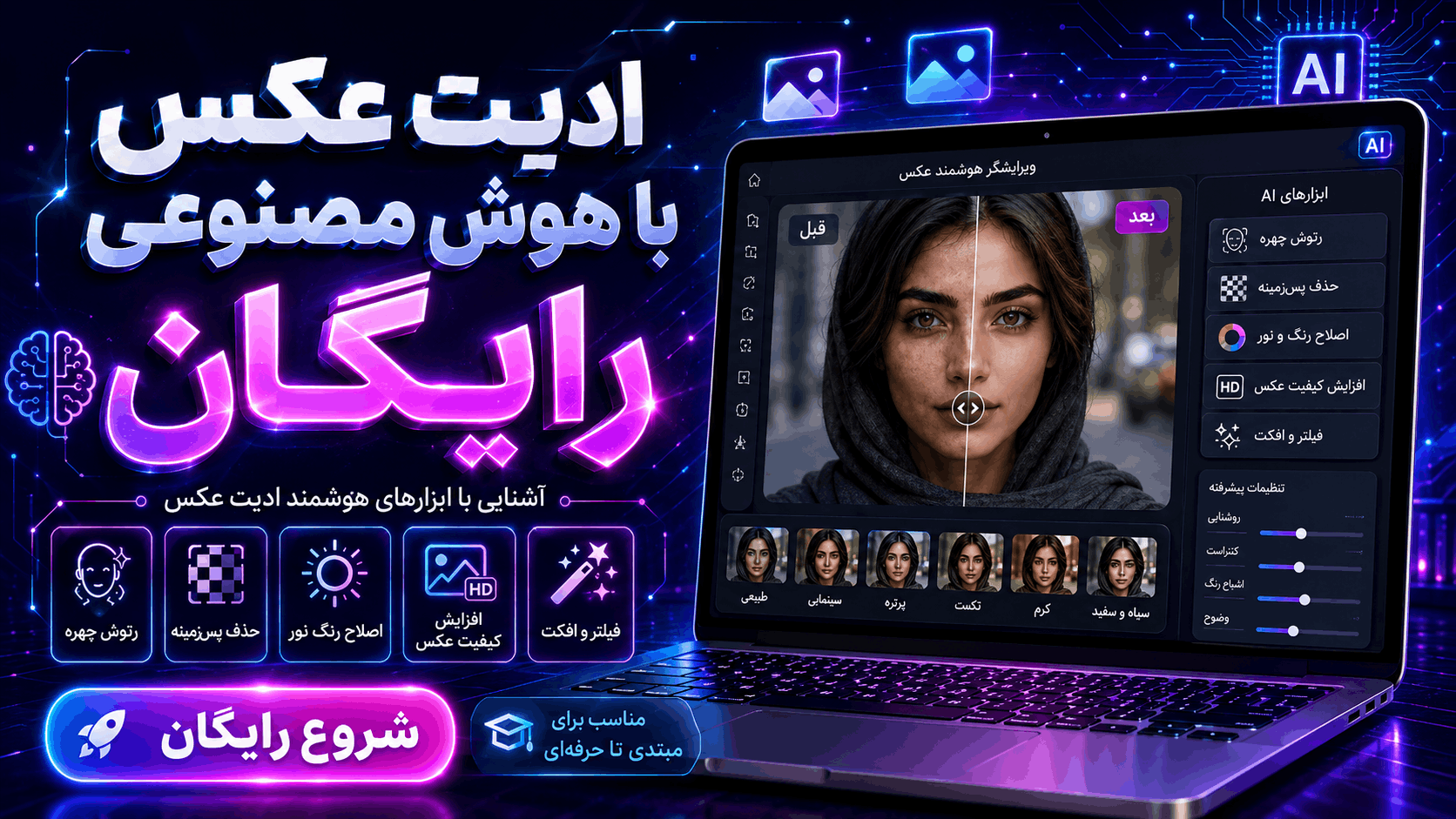 ادیت عکس با هوش مصنوعی