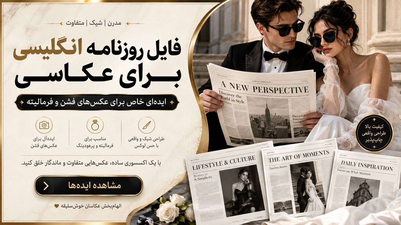 فایل روزنامه انگلیسی برای عکاسی؛ ایده‌ای خاص برای عکس‌های فشن و فرمالیته