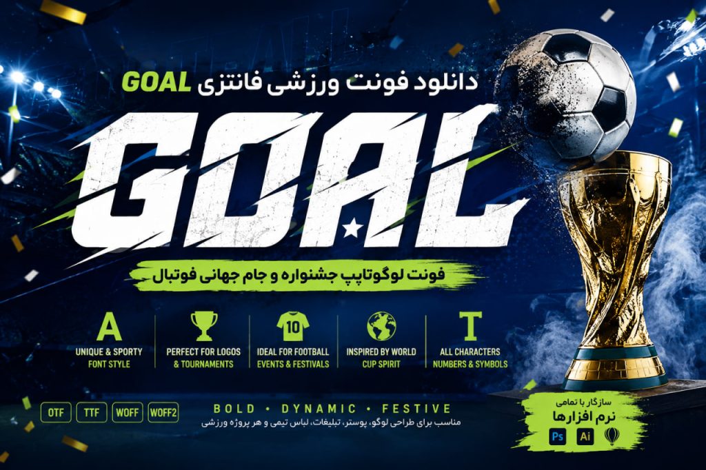 فونت ورزشی فانتزی