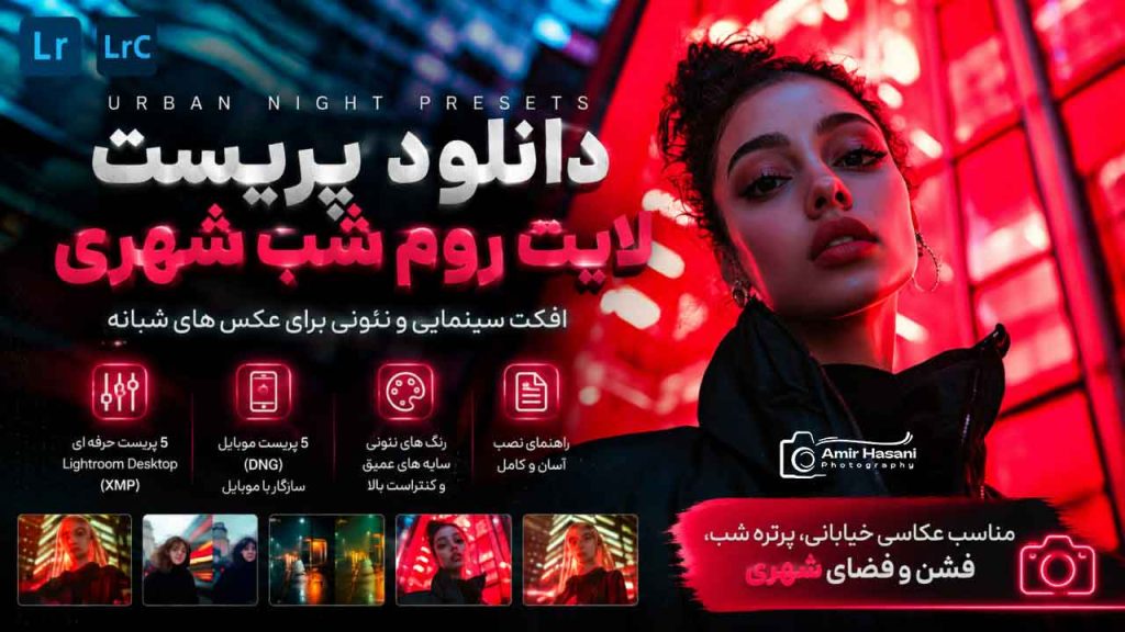 دانلود پریست لایت روم شب شهری