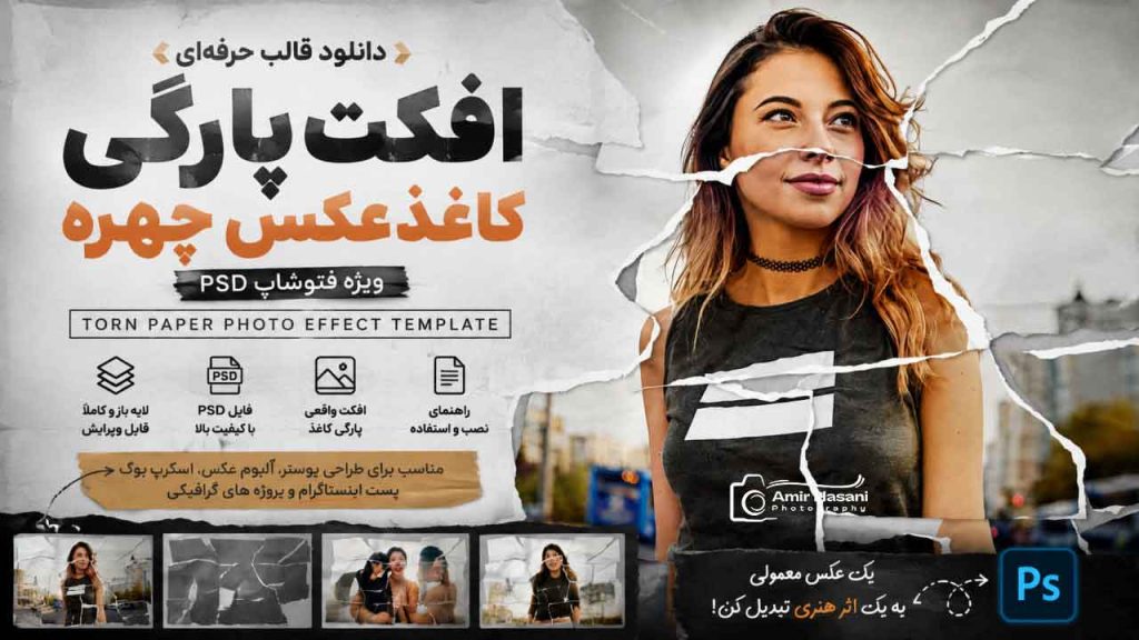 دانلود افکت عکس چهره پارگی کاغذ فتوشاپ PSD