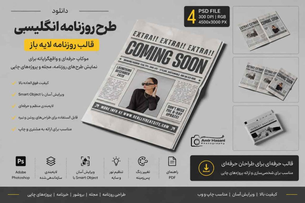 دانلود طرح روزنامه انگلیسی