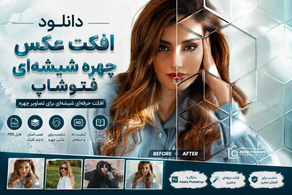 دانلود افکت عکس چهره شیشه‌ای