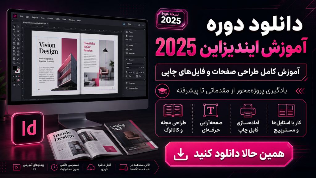 آموزش ایندیزاین 2025