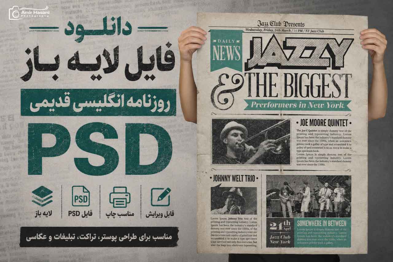 دانلود فایل لایه باز روزنامه انگلیسی قدیمی Jazz ،PSD و PDF
