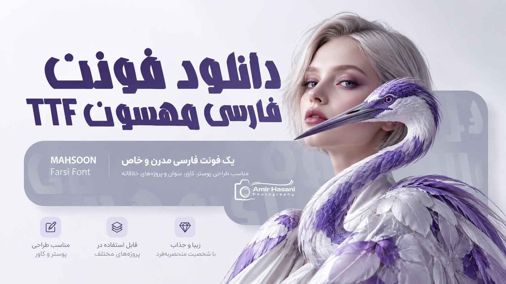 دانلود فونت فارسی مهسون برای طراحی گرافیکی