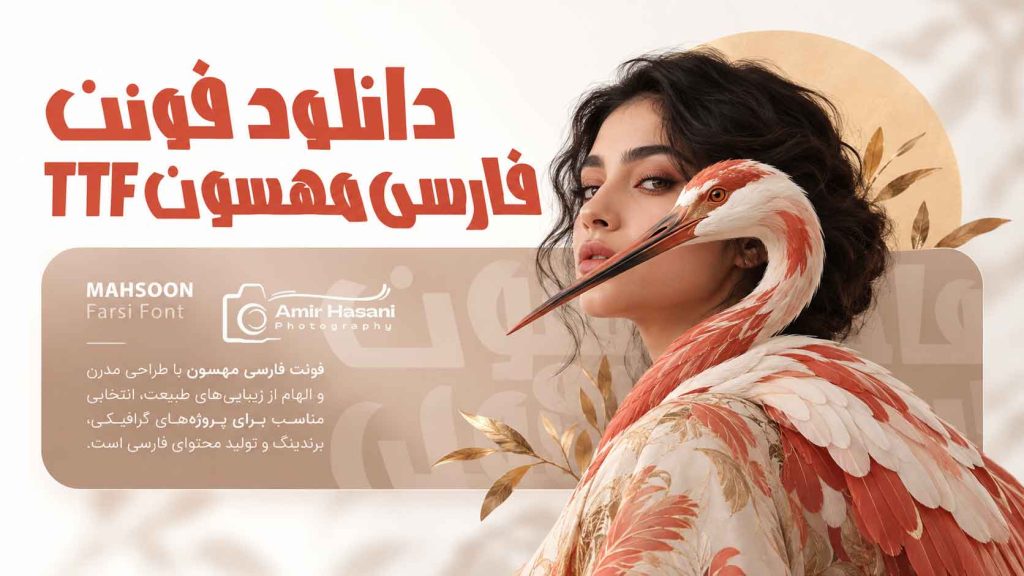 دانلود فونت فارسی مهسون