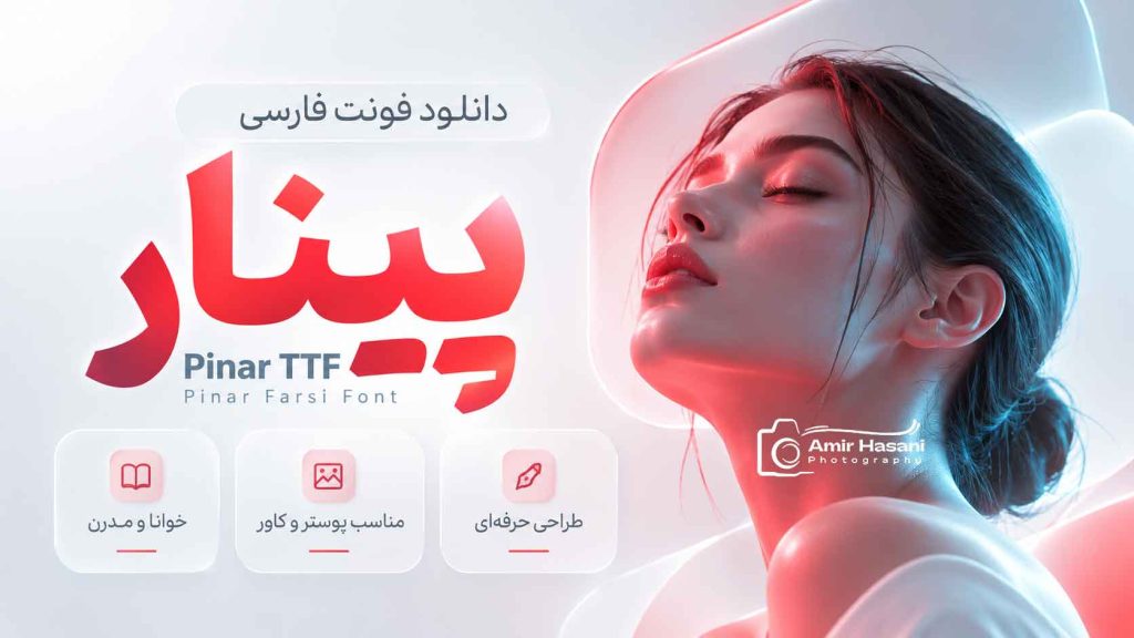 دانلود فونت فارسی پینار 