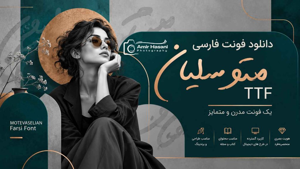 دانلود فونت فارسی متوسلیان